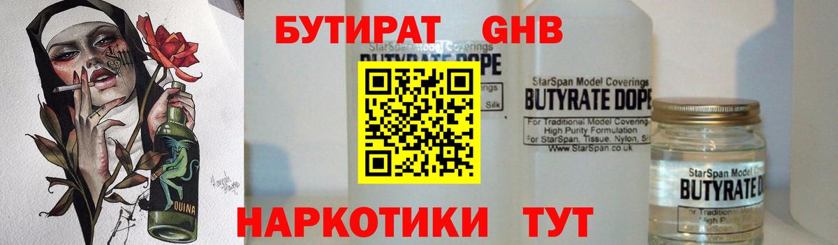 Бутират оксибутират  Вход с VPN  Шатура 