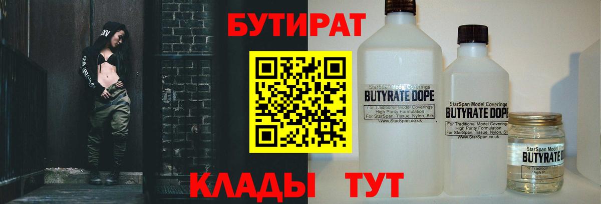 БУТИРАТ бутандиол Шатура