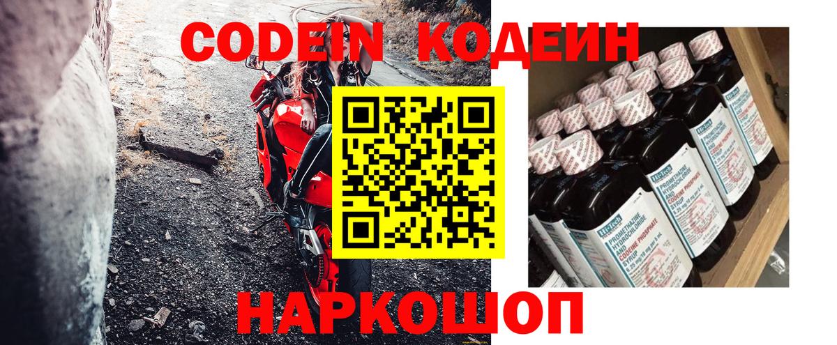Шатура  Codein Purple Drank  Вход с VPN  Кодеиновый сироп Lean напиток Lean (лин) 
