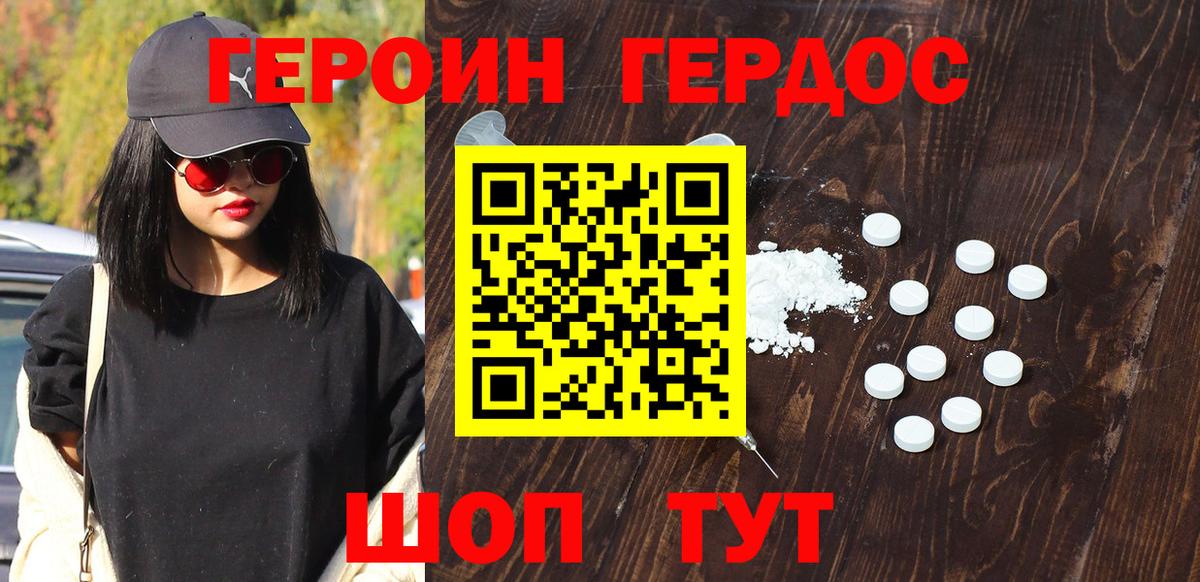 Героин белый Шатура