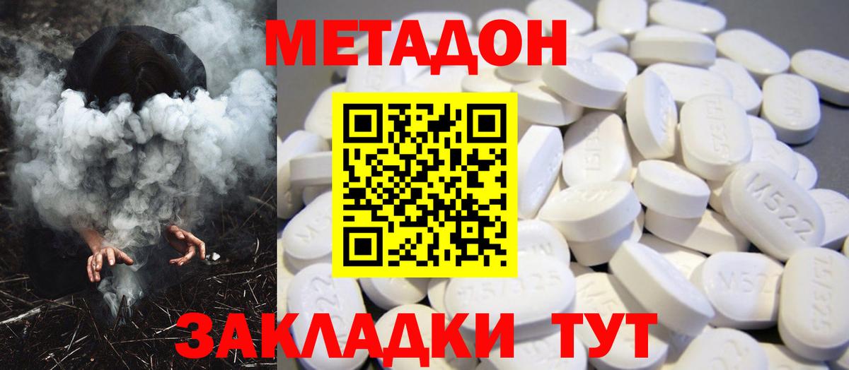 МЕТАДОН methadone  МЕТАДОН VHQ  Шатура  Вход с VPN 