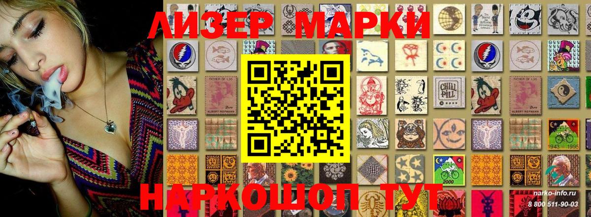 Марки 25I-NBOMe  Наркотические марки 1,5мг  Вход с VPN  Шатура  Наркотические марки 1,5мг 